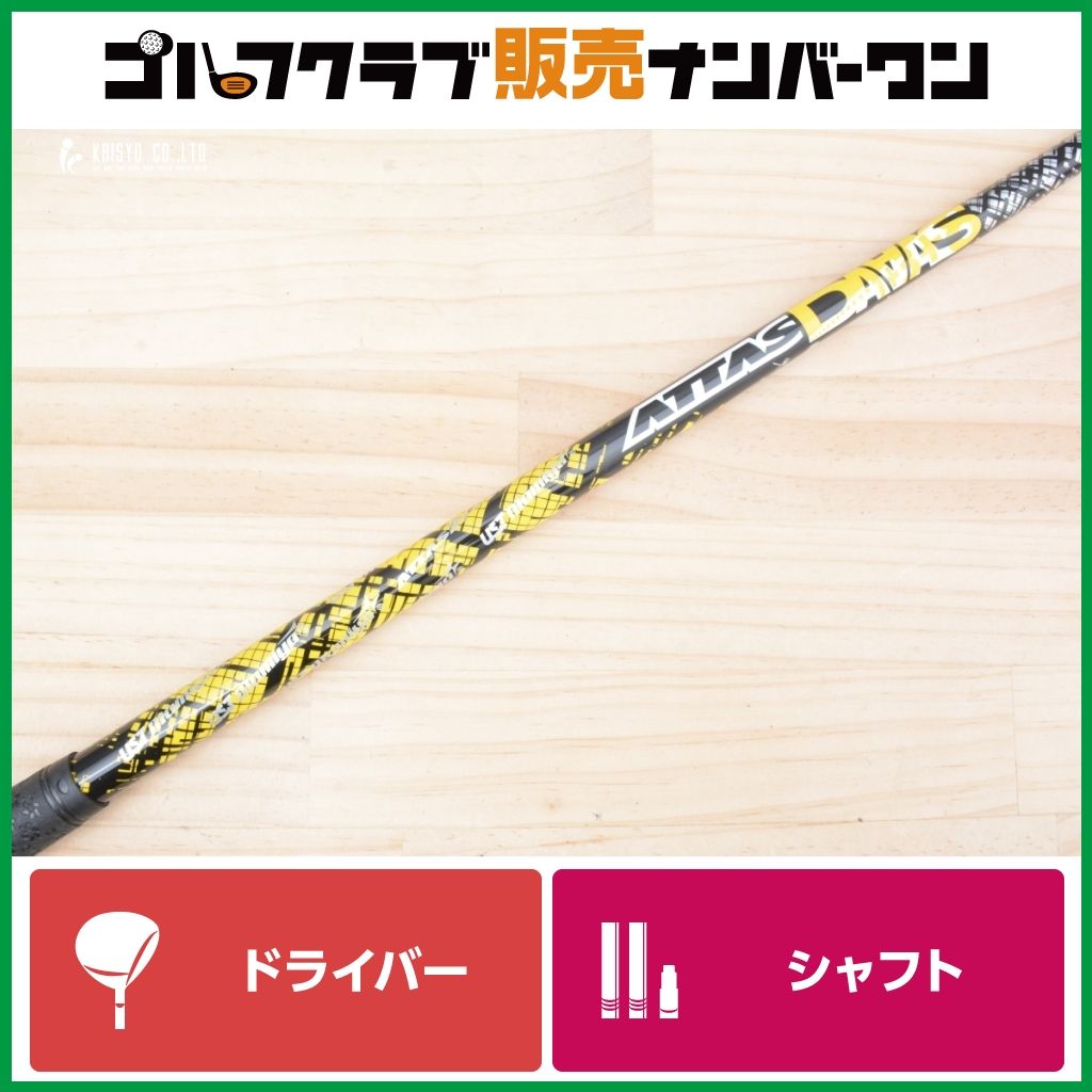 DR用シャフト】ATTAS DAAAS 4 フレックスS ドライバー用シャフト 
