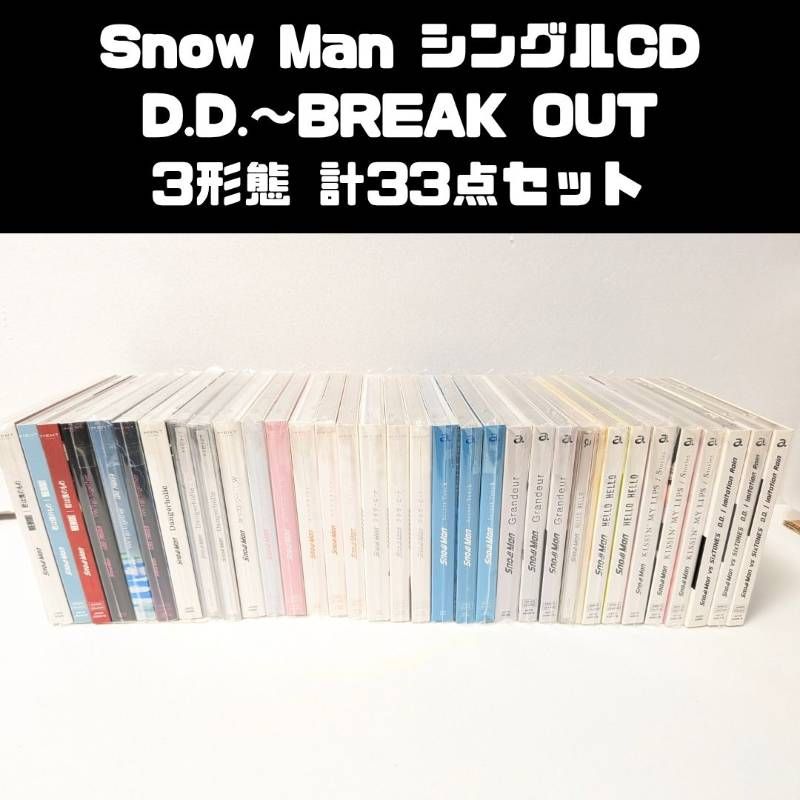 【値下げ中】Man CD アルバム まとめ売り 3形態 特典付き SnowMan CD シングル アルバム セット 特典 歴代 まとめ売り 3形態