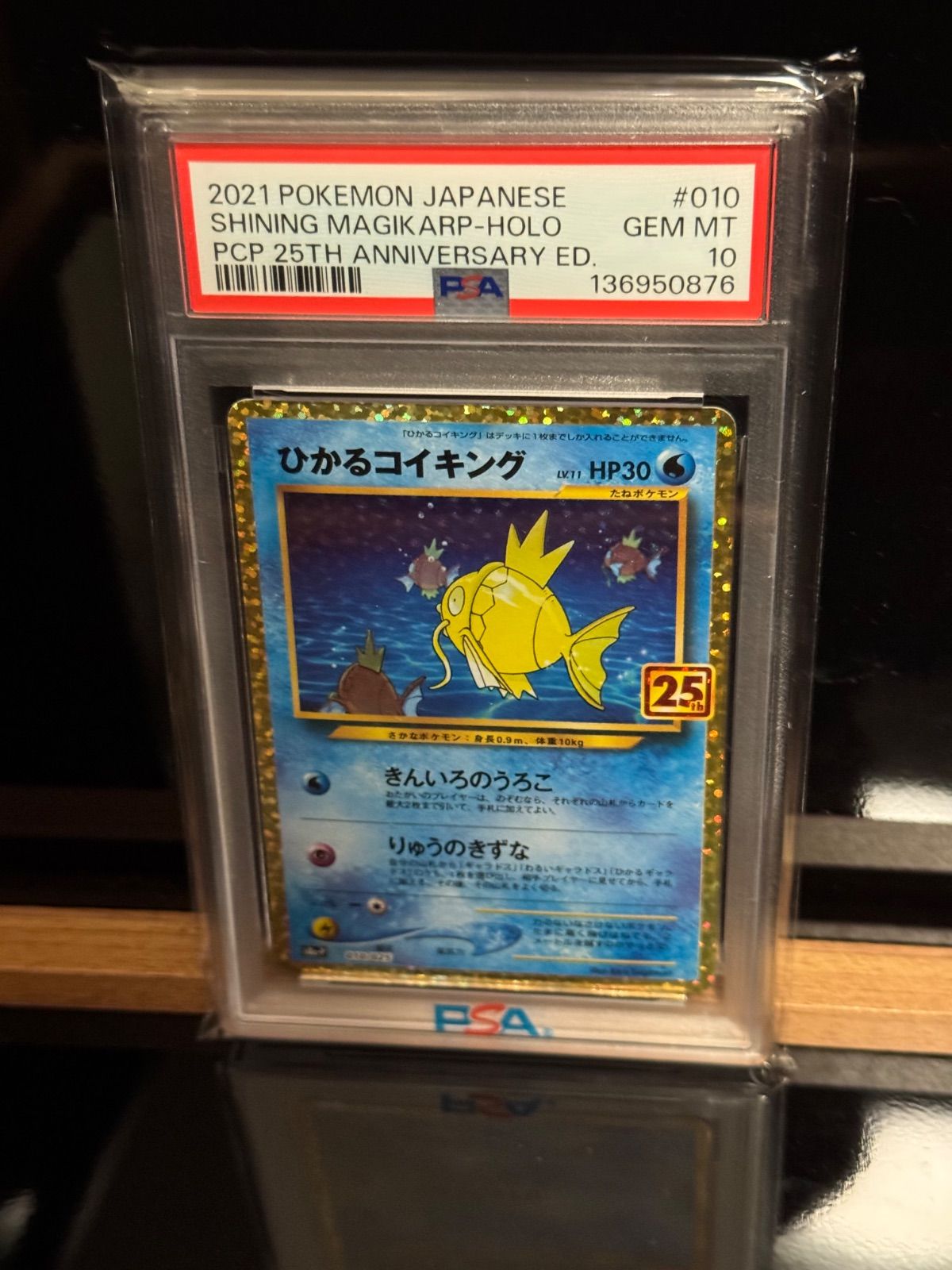 ひかるコイキング 25th PSA10 ひかるコイキング25th psa10 【公式通販】