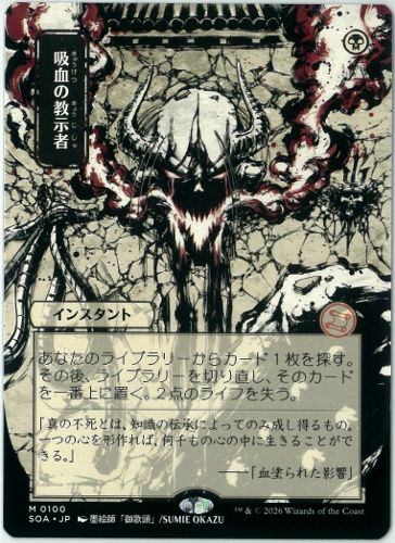 吸血の教示者 日本絵 MTG/日本語版/日本画/吸血の教示者/Vampiric Tutor/ストリクスヘイヴン
