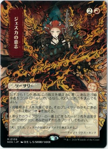 【MTG】ジェスカの意志　ストリクスヘイヴンの秘密　日本絵 MTG/日本語版/日本画/ジェスカの意志/Jeska's Will/ストリクスヘイヴン