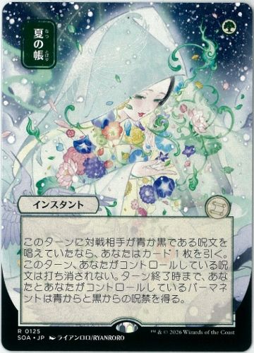 MTG/日本語版/日本画/夏の帳/Veil of Summer/ストリクスヘイヴンの秘密