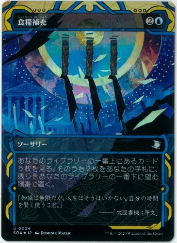 FOIL/MTG/日本語版/ミスティカルアーカイブ/食糧補充/Stock Up/スト