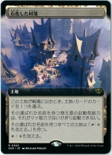 MTG/日本語版/拡張/石化した村落/Petrified Hamlet/ストリクスヘイヴン