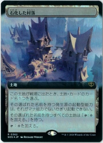 FOIL/MTG/日本語版/拡張/石化した村落/Petrified Hamlet/ストリクス