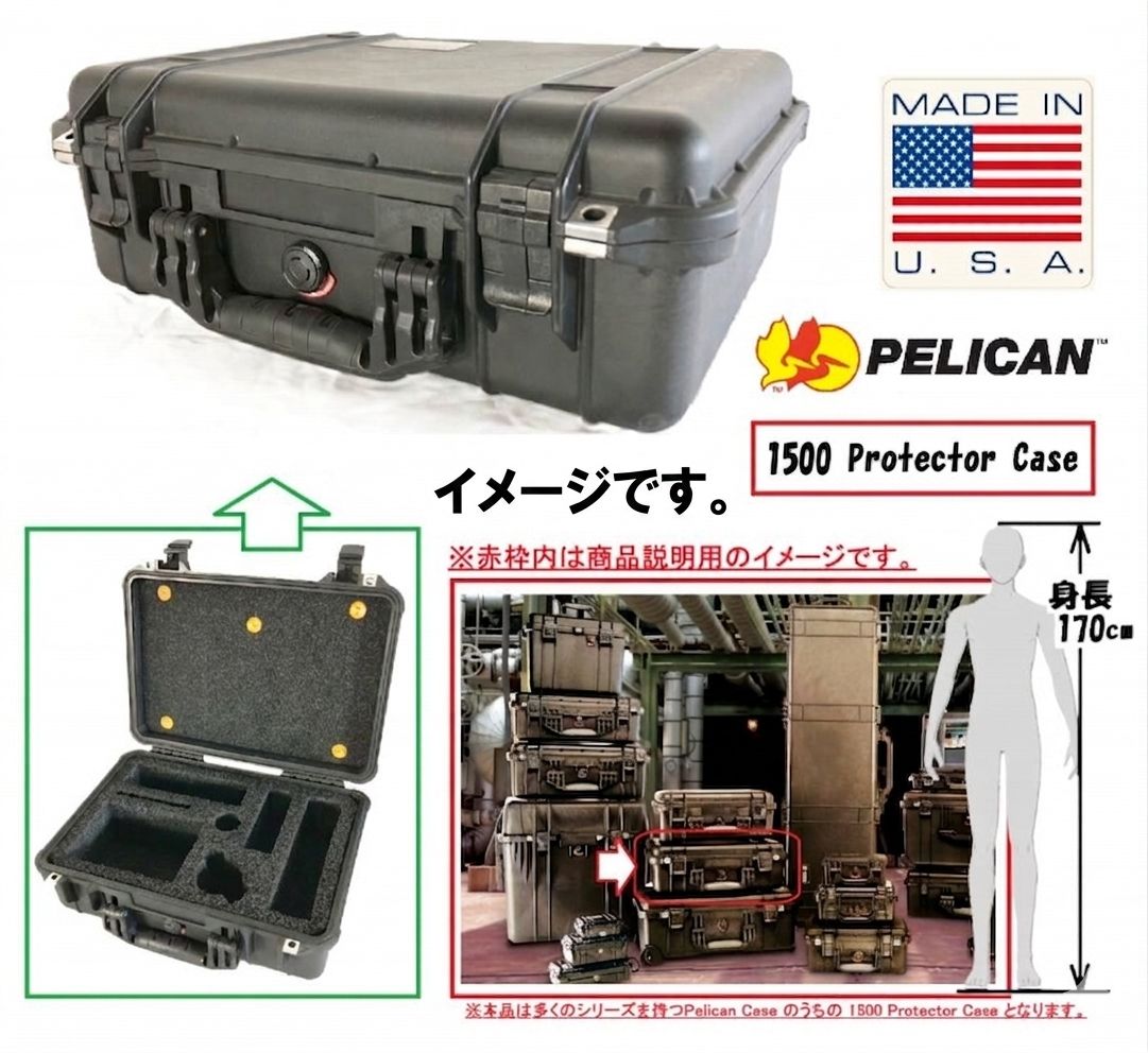 アメリカ製】ペリカン ハードケース Pelican 1500 Protector Case 