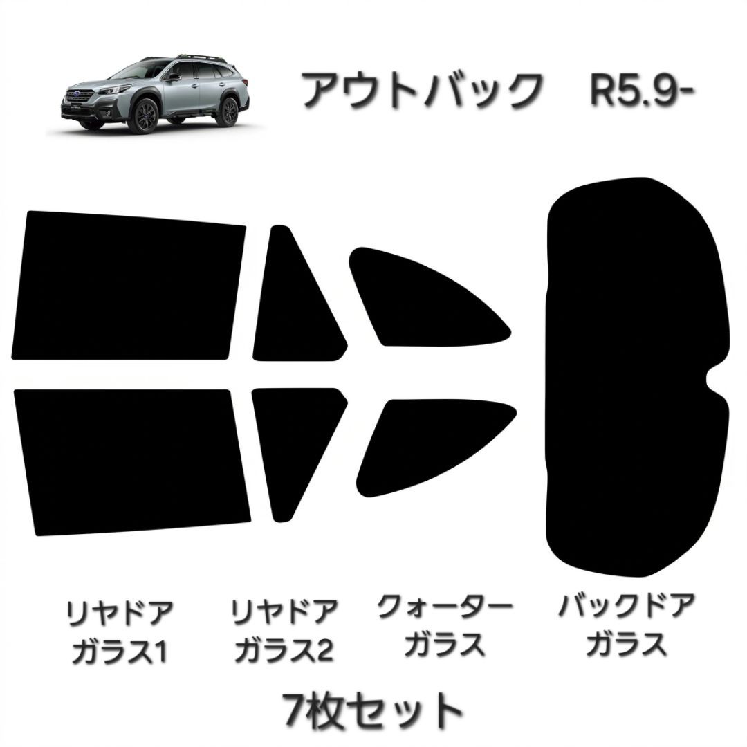 ウィンコス　カーフィルム　スタンダードシリーズ　スモークフィルム　カット済みフィルム　レガシィアウトバック　R5.9-