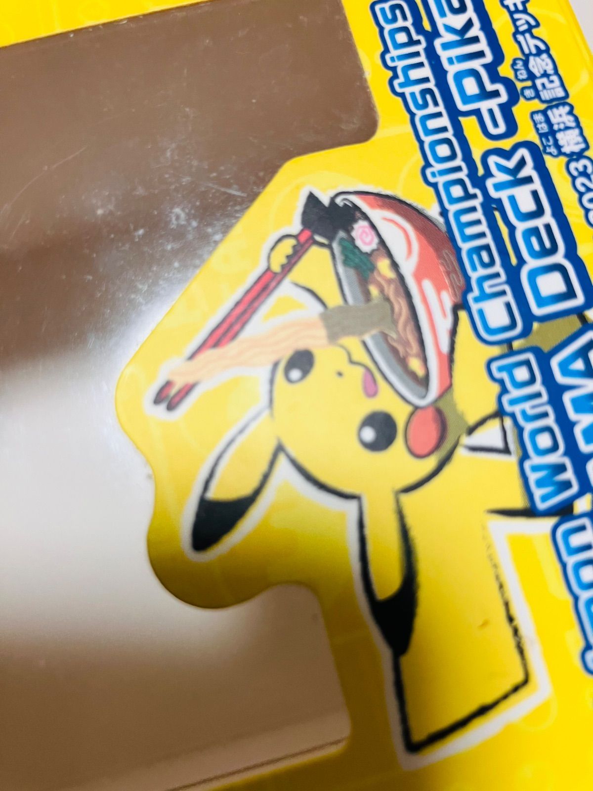 ポケモンカードWCS2023 横浜記念デッキ サプライ プロモとコインなし 