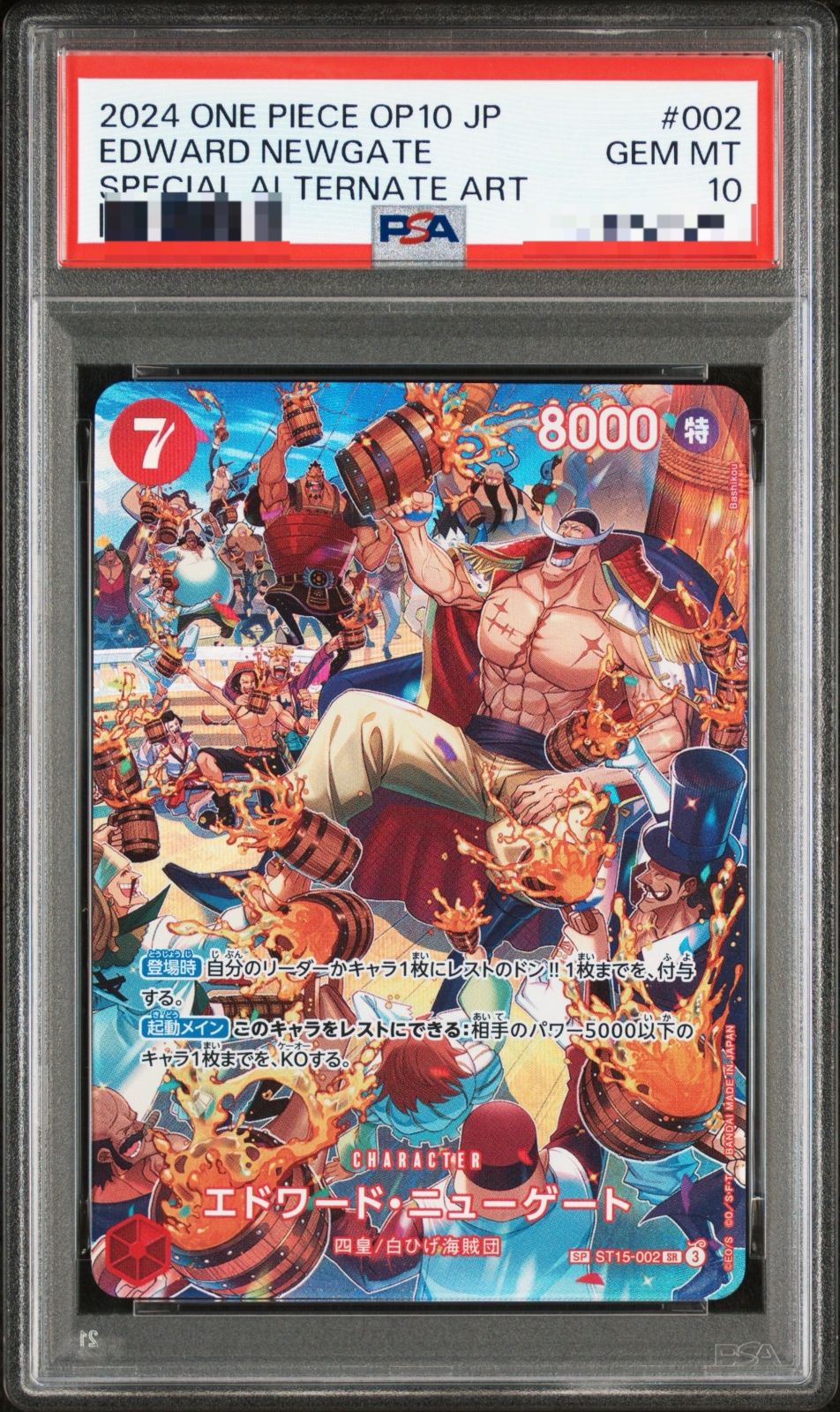 東京】【PSA10】エドワード・ニューゲート SR SP ST15-002 白ひげ 