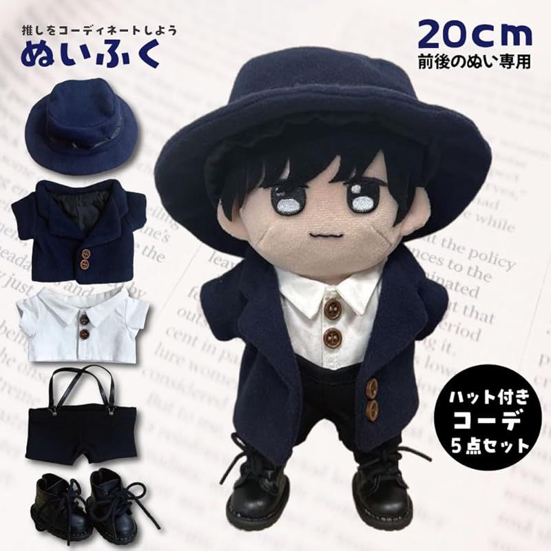 新品】 20cm ぬいぐるみ 服 スーツ 上着 白シャツ 半ズボン ベスト 