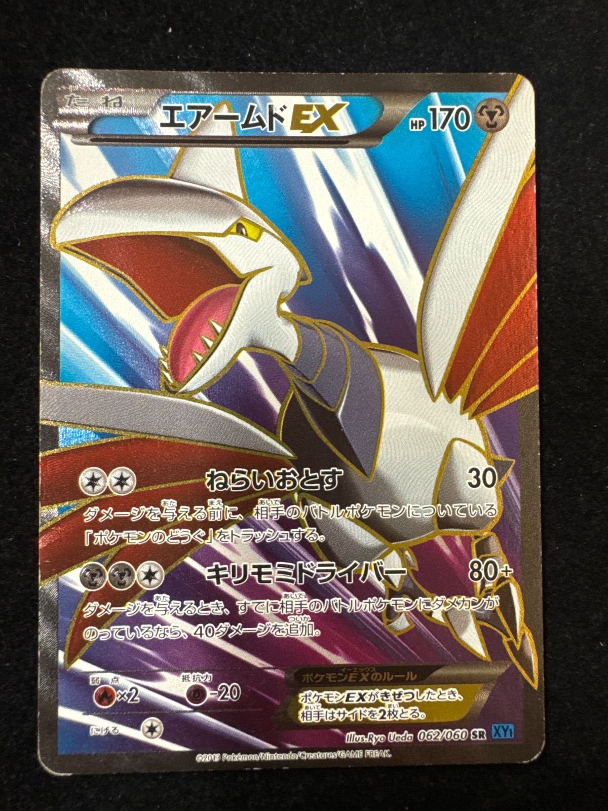 エアームドEX SR 062/060 1ED XY1 A359 - メルカリ