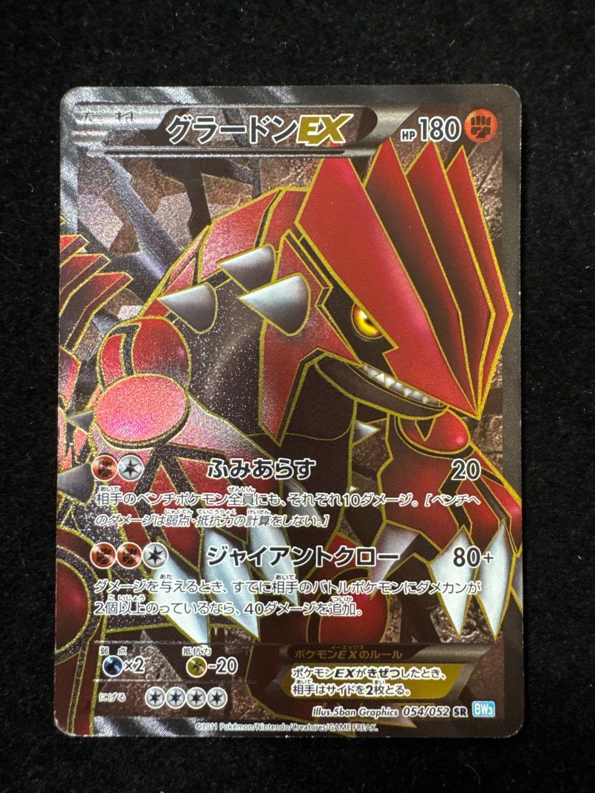 グラードンEX SR 054/052 1ED BW3 A363 - メルカリ グラードンEX SR 054/052 1ED BW3 A363 - メルカリ