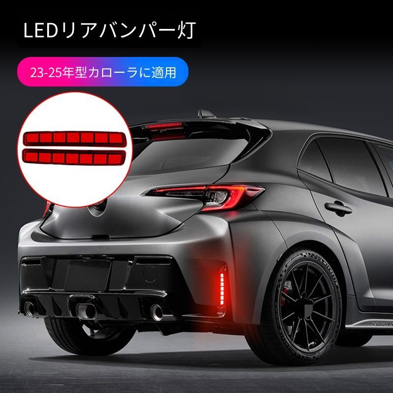 送料無料】トヨタ GRカローラ(Toyota GR Corolla) 2023-2025年専用