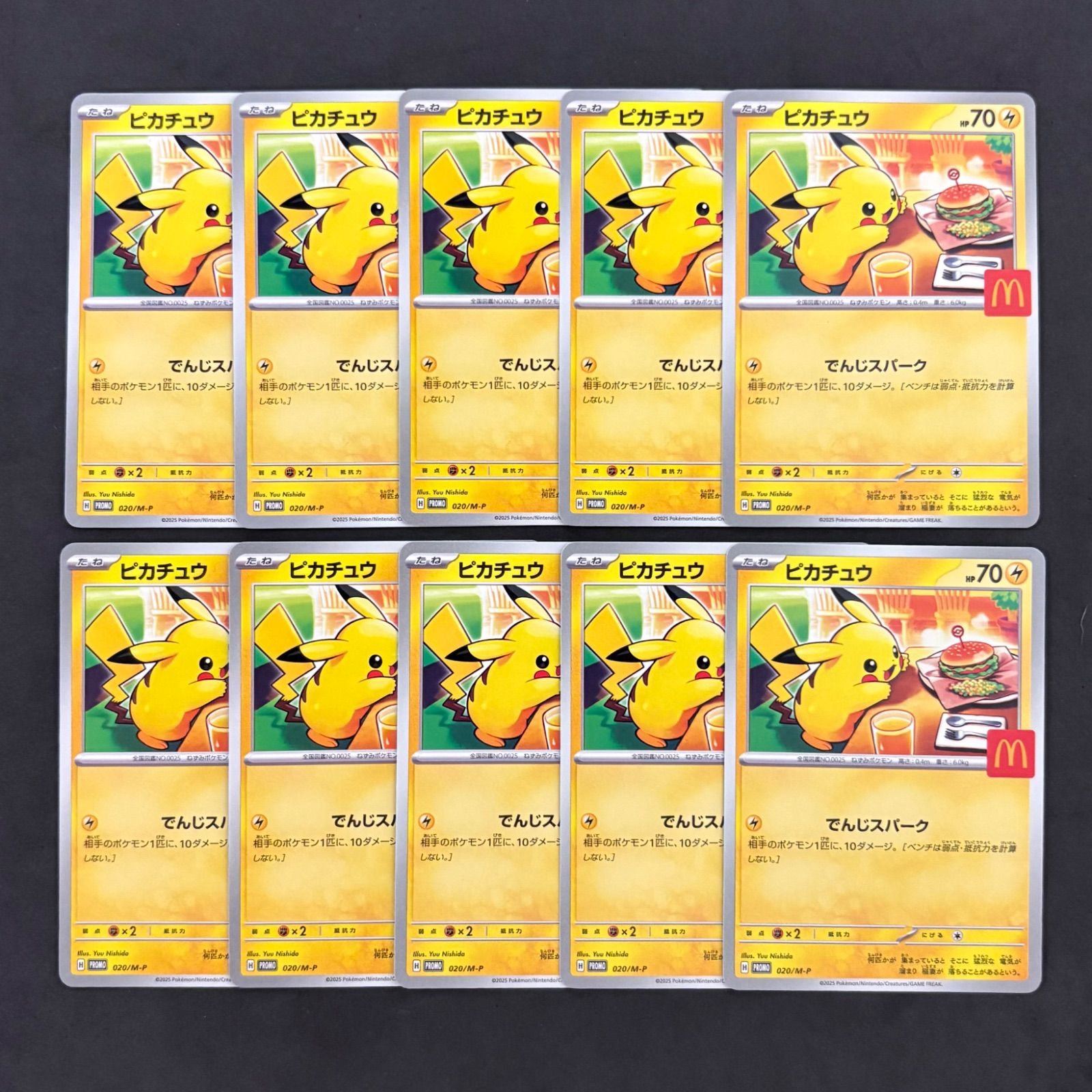 ポケモンカード ピカチュウ マクドナルドプロモ 10枚まとめ売り - メルカリ