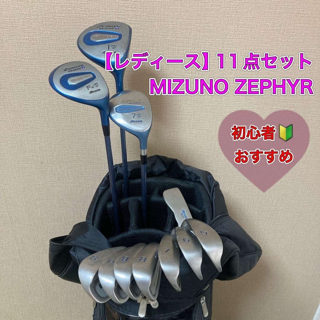 レディース ミズノ ゼファー クラブセット ゴルフクラブセット 【公式