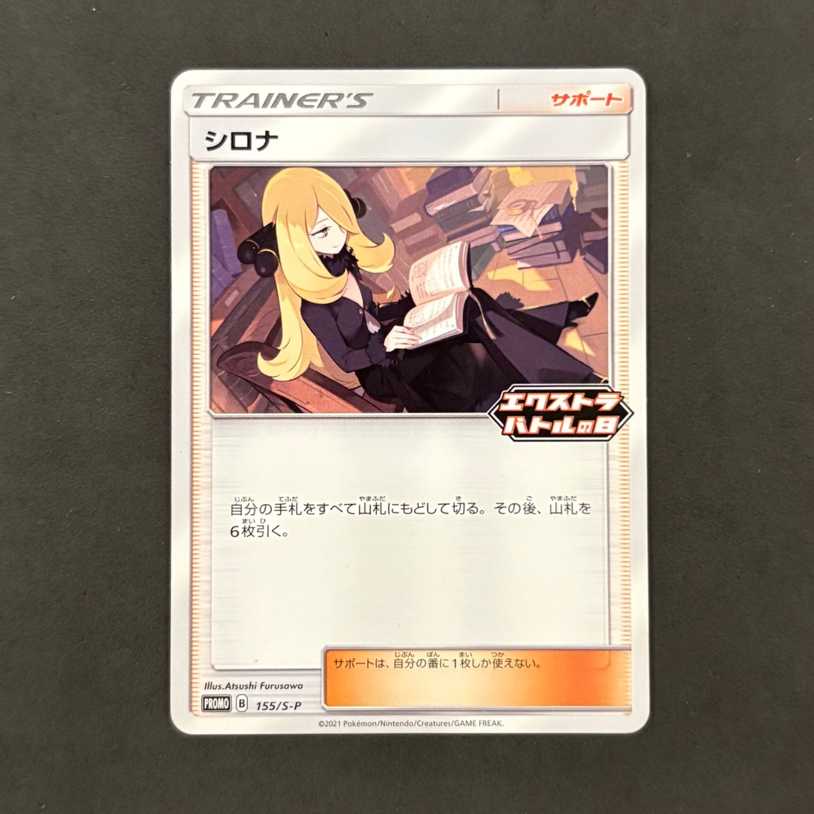 ポケモンカード　シロナ　エクストラバトルの日　プロモ　6枚セット ポケモンカード シロナ エクストラバトルの日 プロモ 1枚まとめ売り