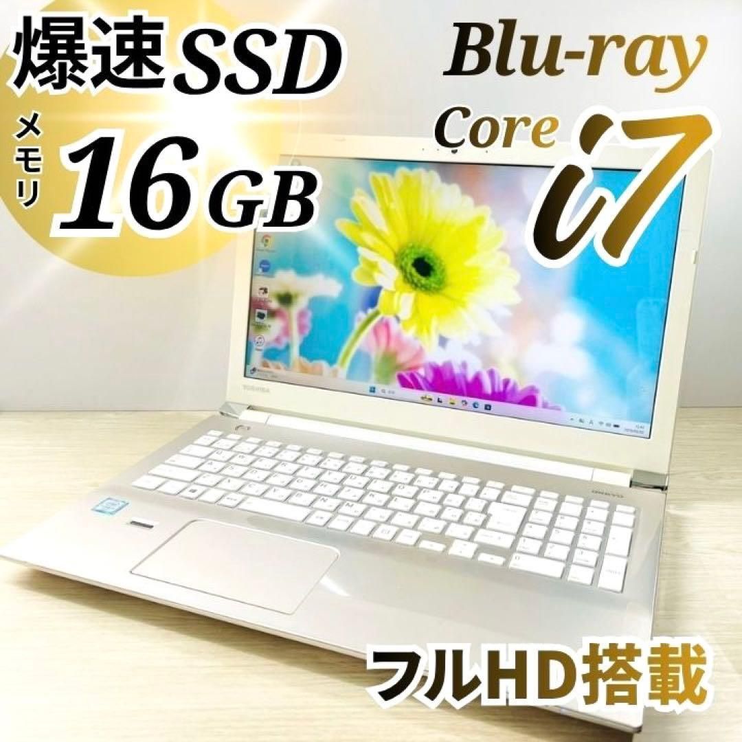 dynabook i7/16GB/SSD Blu-ray Win11 訳あり 【公式通販】