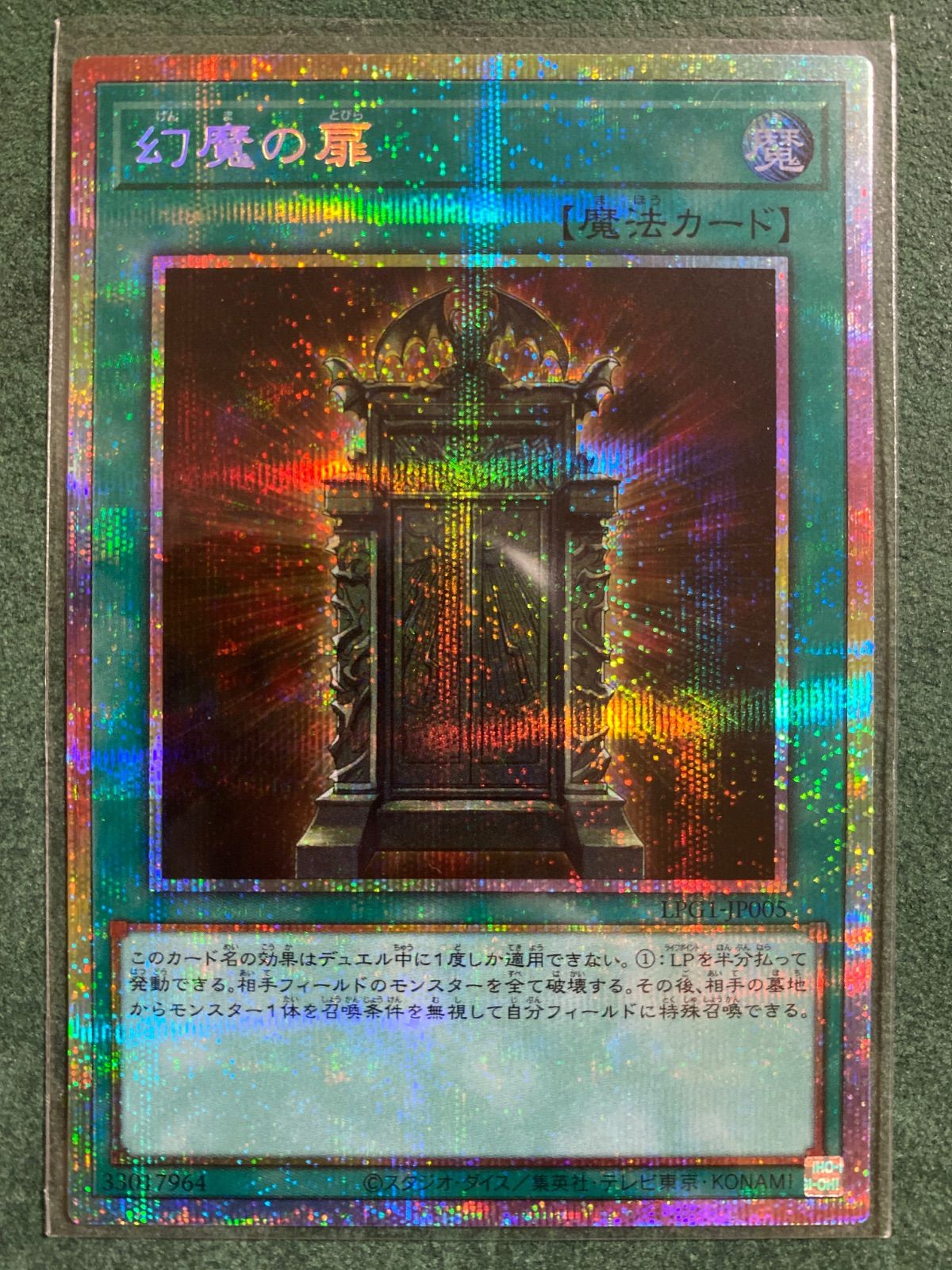 幻魔の扉 プリズマティックシークレットレア - メルカリ