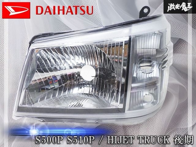 ダイハツ 純正 S500P S510P ハイゼット トラック 後期 ハロゲン ヘッド