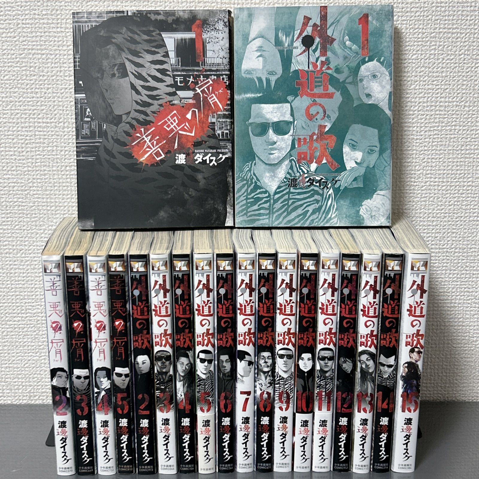 外道の歌☆全巻15冊＋善悪の屑☆全巻5冊＋ドンケツ13冊＋ファブル