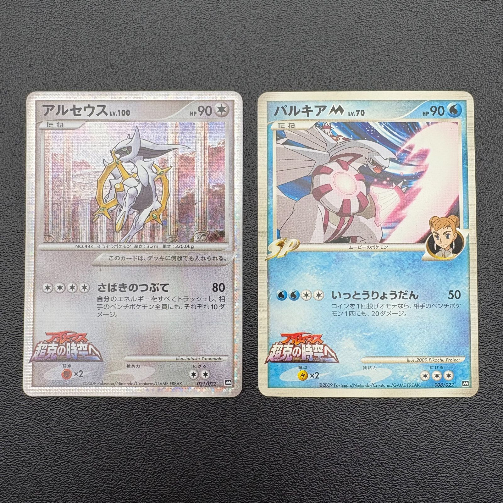 アルセウス パルキア ポケカ アルセウス ディアルガ パルキアGX SA SR