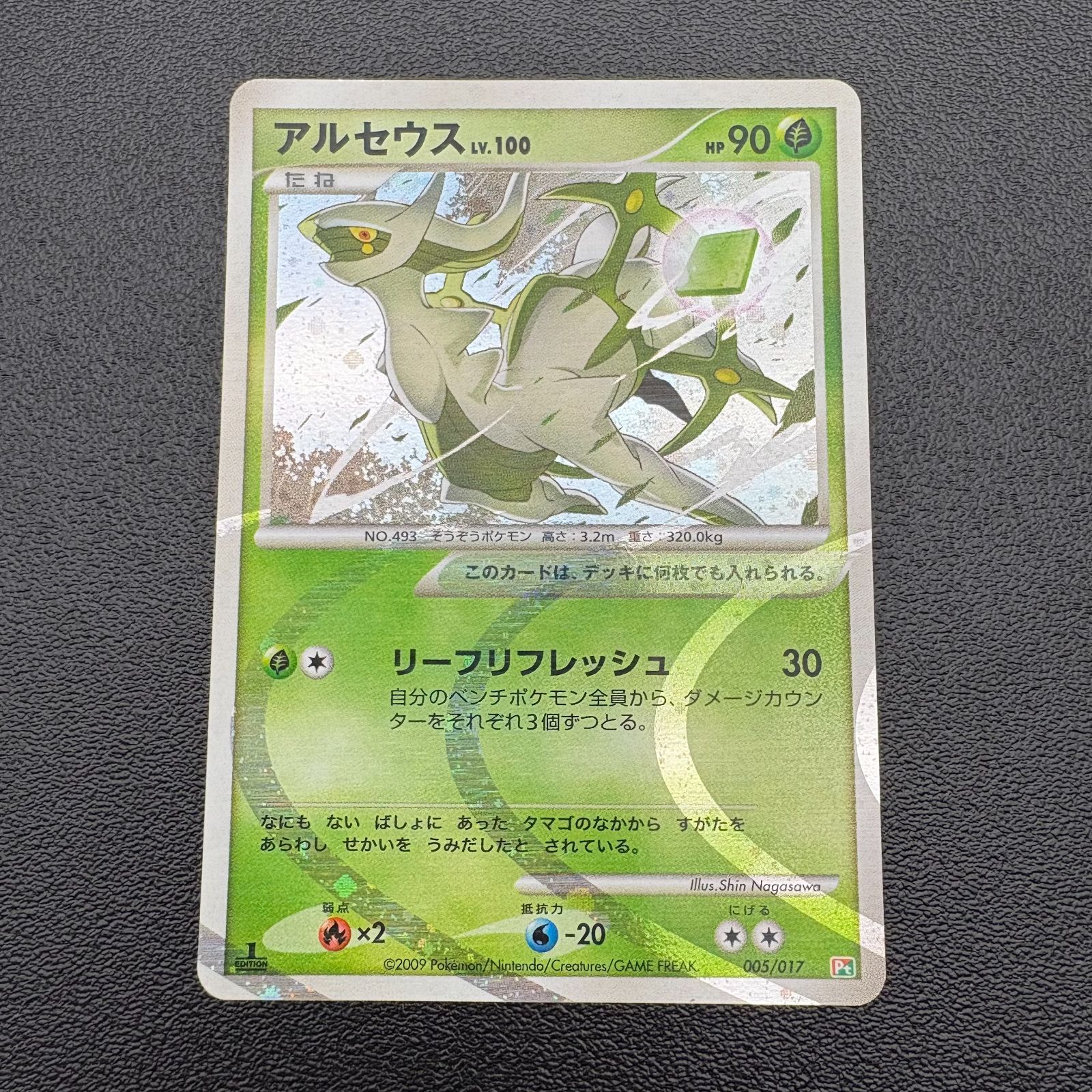 PSA10】アルセウス 超 u003c1stu003e (-) {008/017} [DPt] 1枚