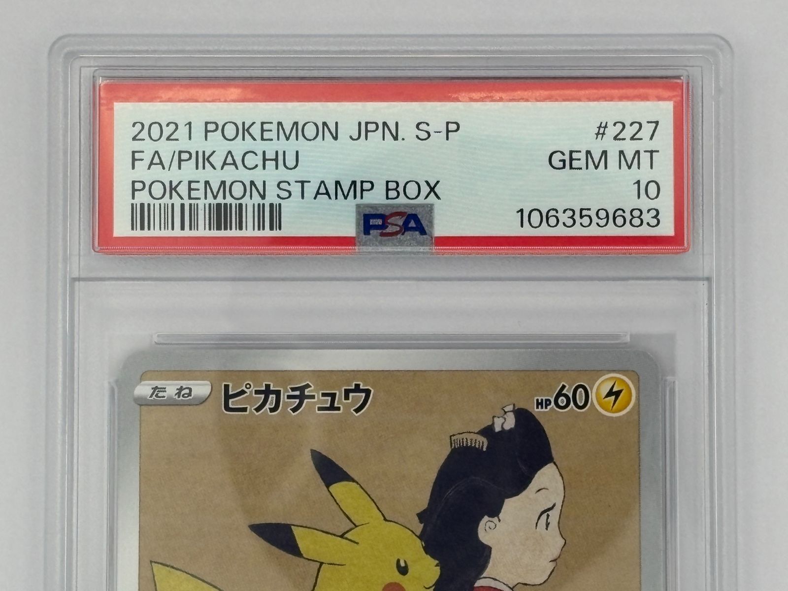 ピカチュウ：見返り美人・S-Pプロモカード 227/… PSA10 即日発送 PSA10】見返り美人 ピカチュウ プロモ 227/S-P ポケモンカード - メルカリ