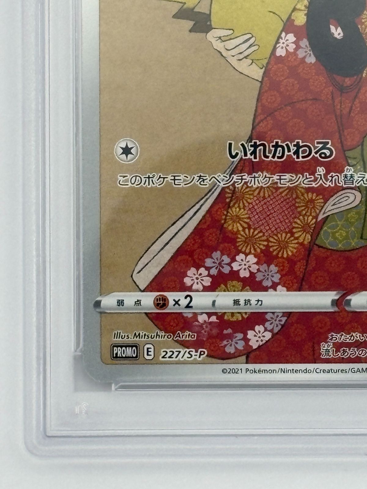 PSA10】見返り美人 ピカチュウ プロモ 227/S-P ポケモンカード - メルカリ
