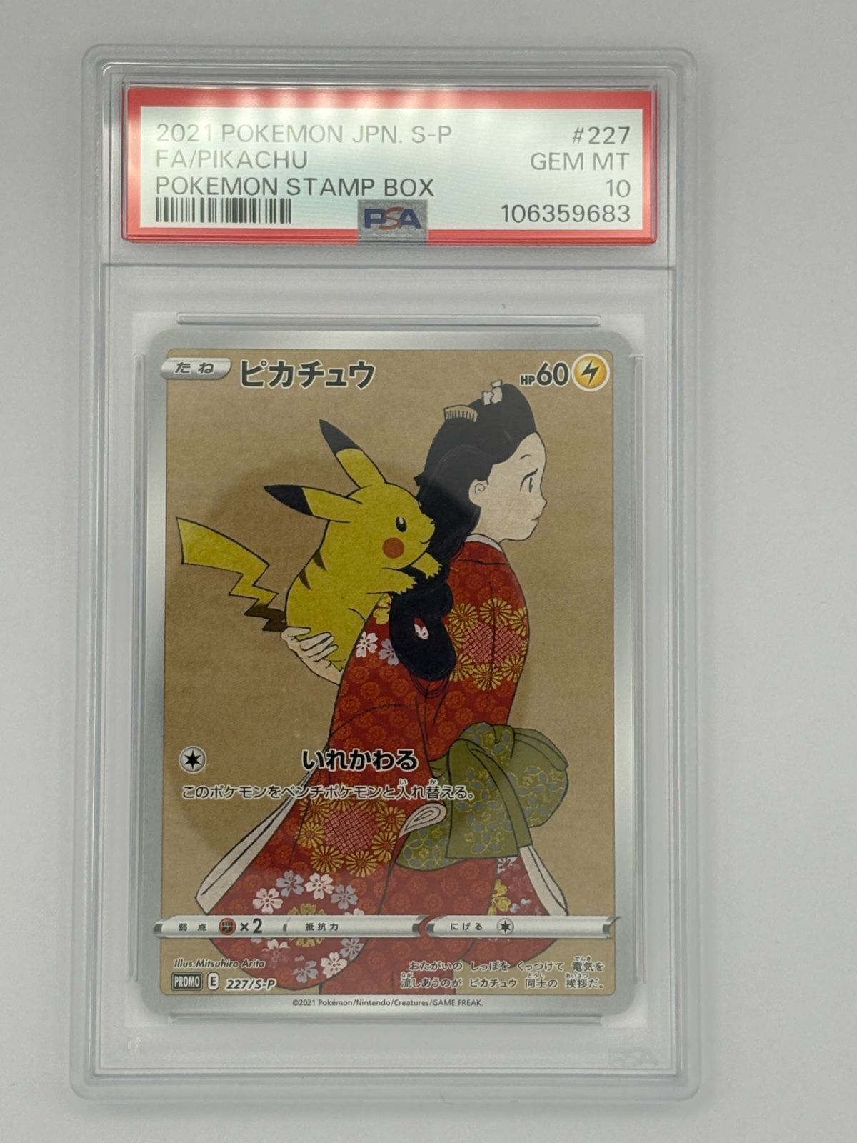 PSA10】見返り美人 ピカチュウ プロモ 227/S-P ポケモンカード - メルカリ