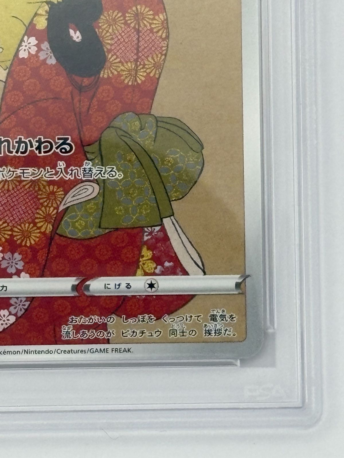 ピカチュウ：見返り美人PROMO S-Pプロモカード PSA10 PSA10】見返り美人 ピカチュウ プロモ 227/S-P ポケモンカード - メルカリ