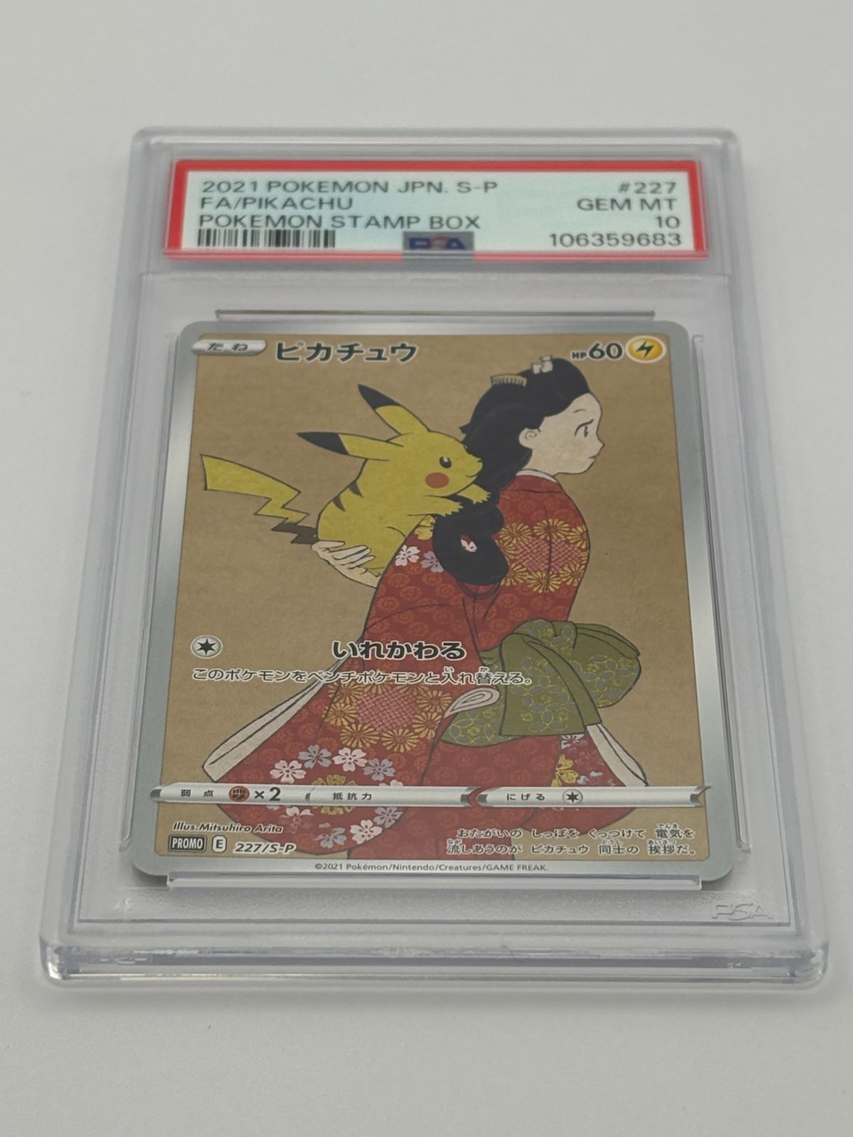 ピカチュウ：見返り美人PROMO S-Pプロモカード PSA10 見返り美人ピカチュウ psa10プロモカード - メルカリ
