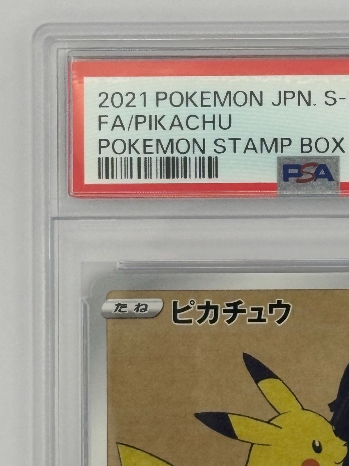 ピカチュウ：見返り美人PROMO S-Pプロモカード PSA10 見返り美人ピカチュウ psa10プロモカード - メルカリ