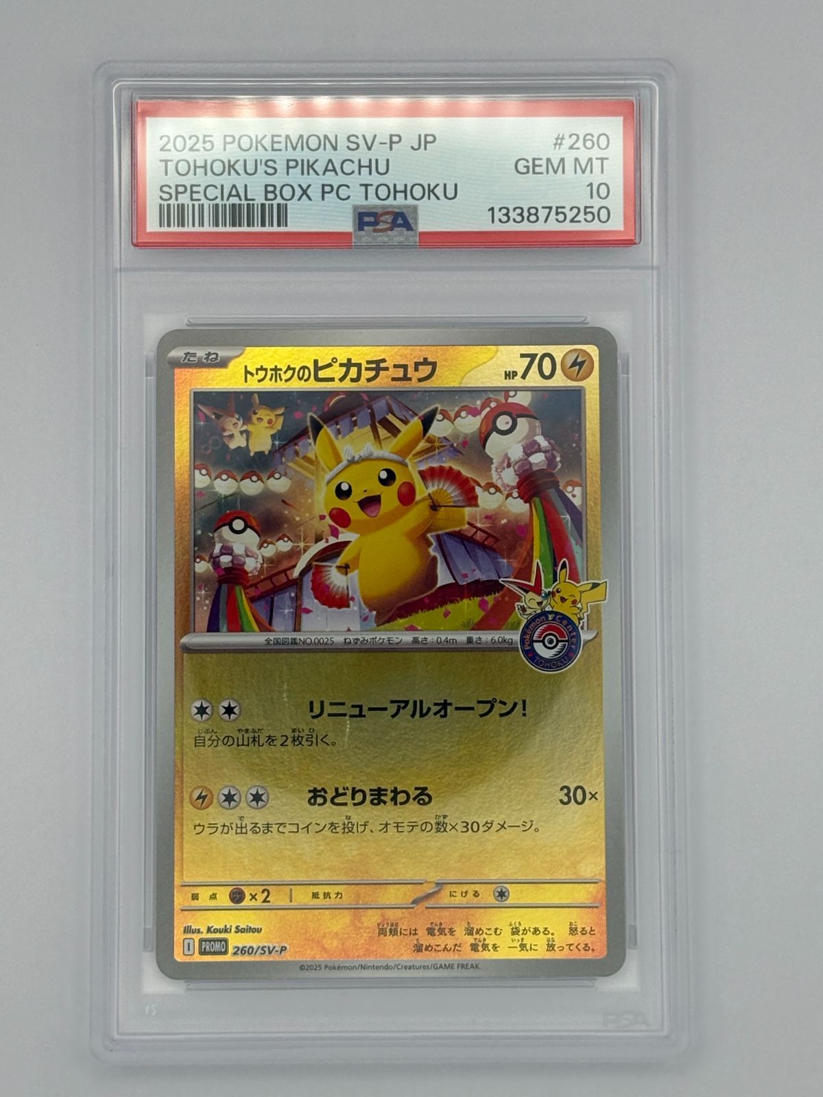 PSA 8】トウホクのピカチュウ PROMO 260/SV-P 【公式通販】