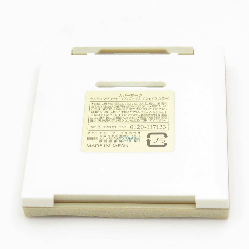COVERMARK カバーマーク ライティング カラー パウダー フェイスカラー 1点 03 BN5224P