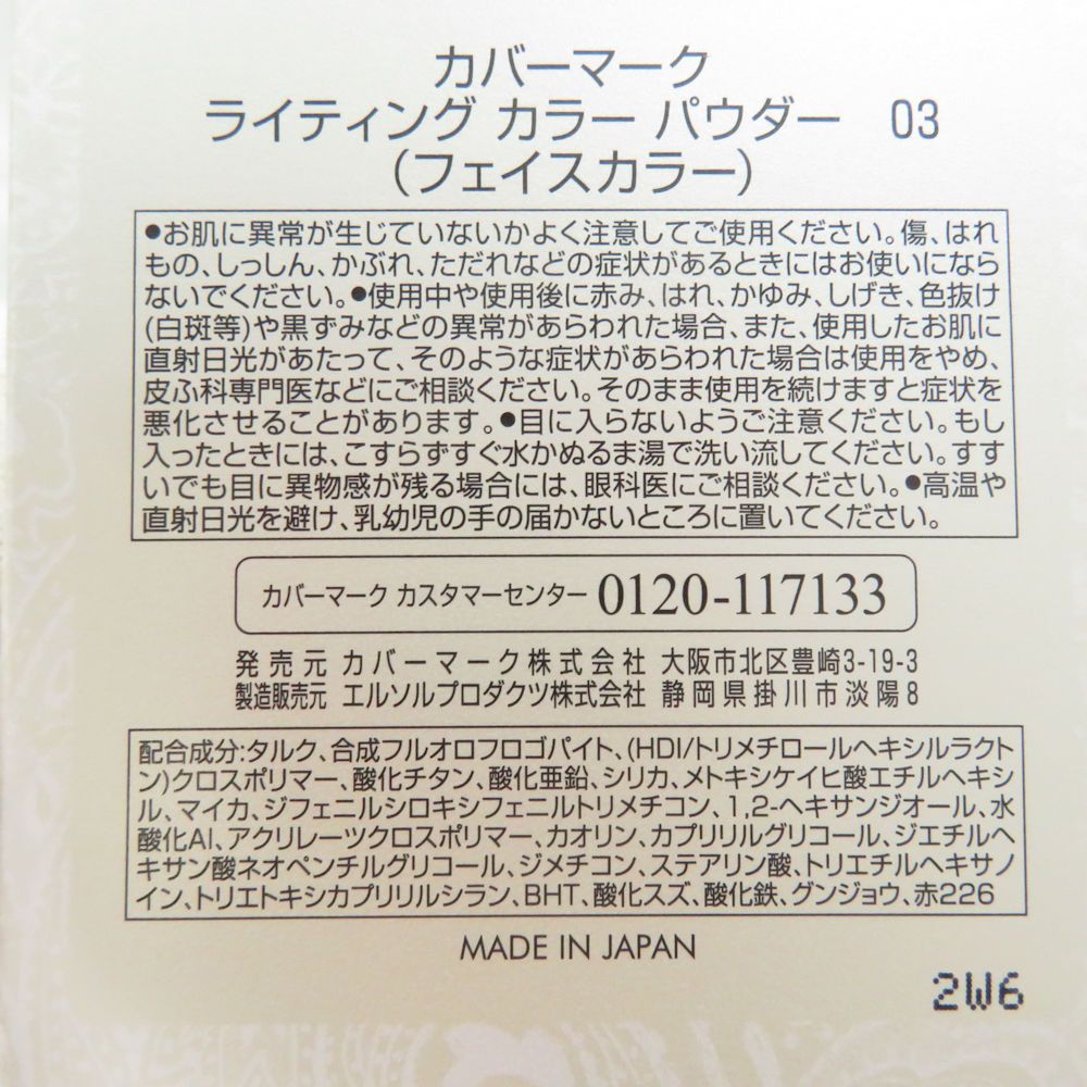 COVERMARK カバーマーク ライティング カラー パウダー フェイスカラー 1点 03 BN5224P