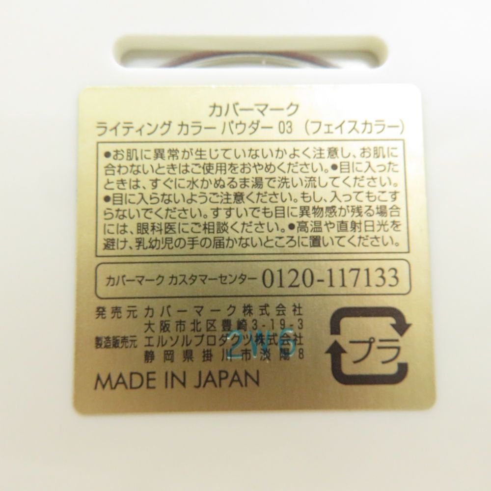 COVERMARK カバーマーク ライティング カラー パウダー フェイスカラー 1点 03 BN5224P