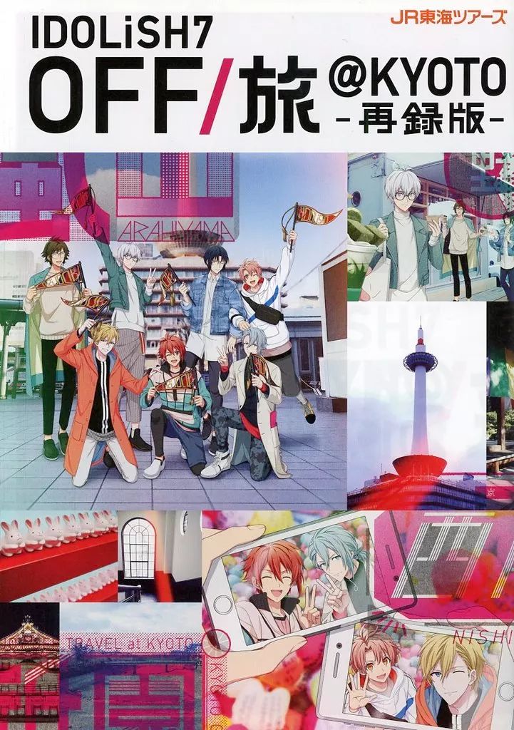 中古】パンフレット パンフレット IDOLISH7 OFF/旅 ＠KYOTO -再録版