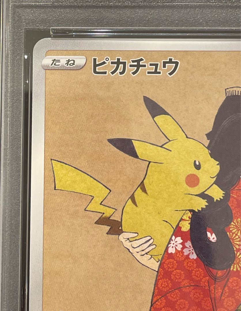【PSA10】　ピカチュウ：見返り美人　PROMO S-P 227/ PSA10】ピカチュウ 見返り美人 切手セット PROMO 227/S-P 1枚 (Used