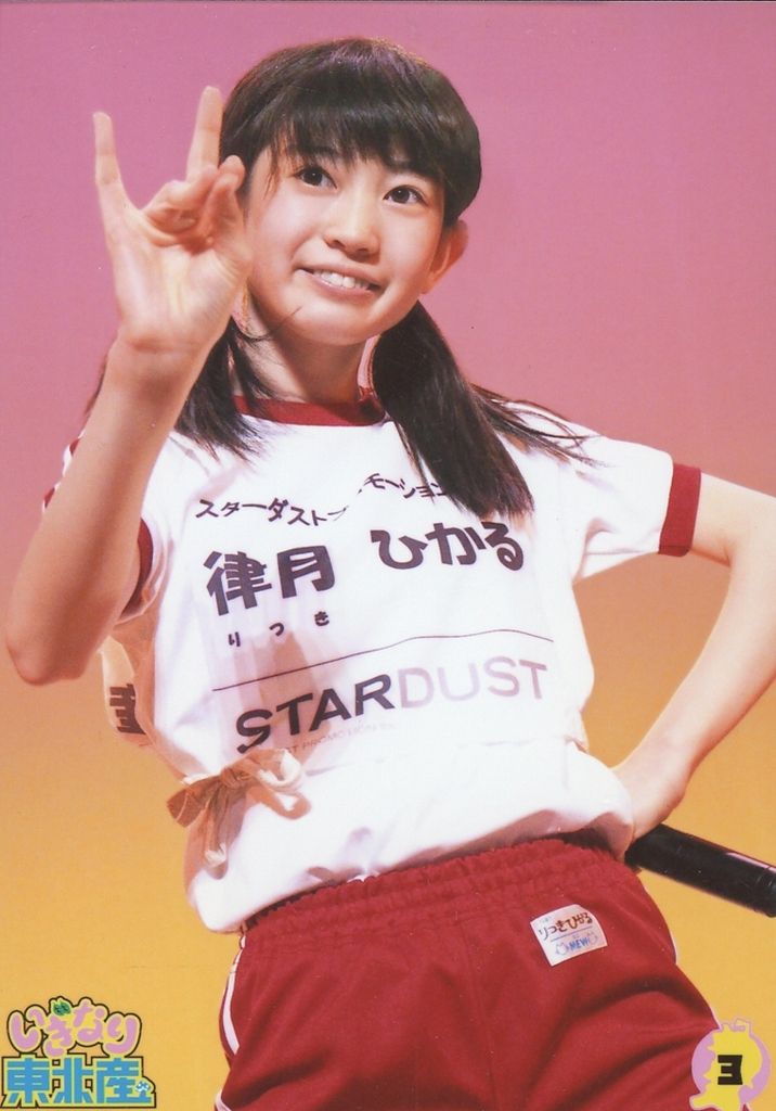 中古】生写真(女性) 3：いぎなり東北産/律月ひかる/いぎなり生写真