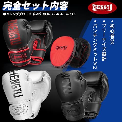 ボクシンググローブ・キックミット4点セット ZHENGTU／RDX／BOVINE プロ推薦】ZHENGTU ボクシング グローブ ミット セット パンチング