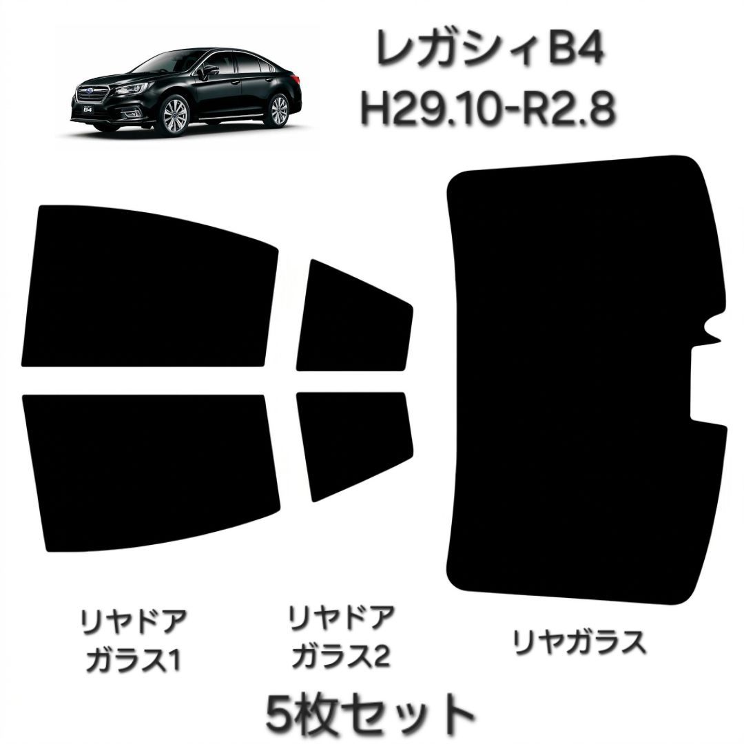ウィンコス　カーフィルム　スタンダードシリーズ　スモークフィルム　カット済みフィルム　レガシィB4　H29.1-R2.8