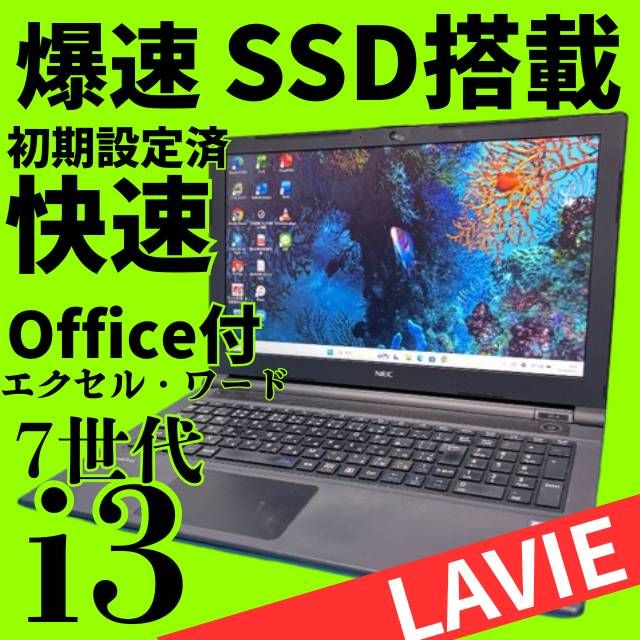 生活応援特価♪バッテリー〇【7世代i3】オフィス付☆NEC☆新品爆速SSD