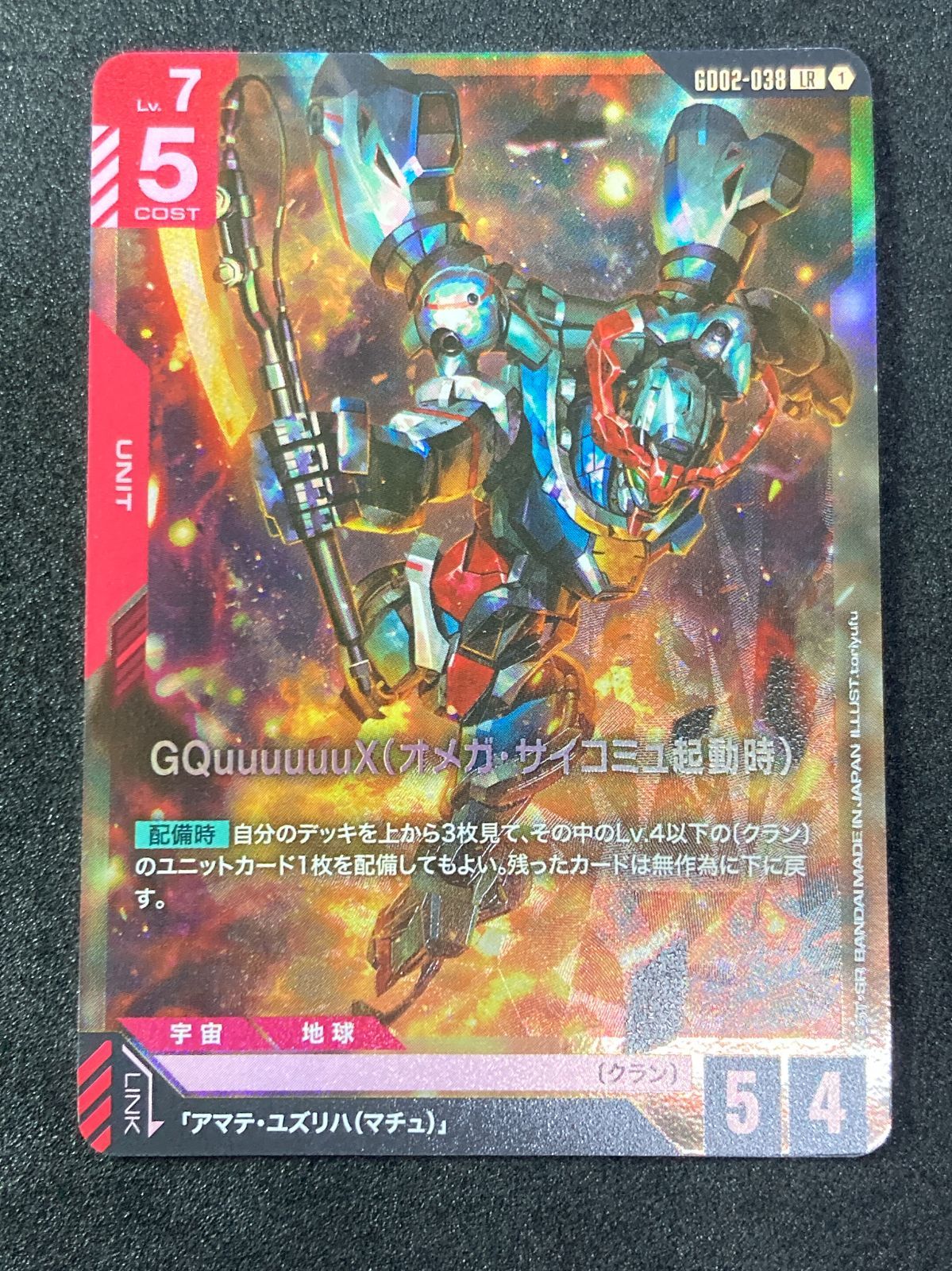GCG LR GQuuuuuuX（オメガ・サイコミュ起動時） 2枚 - メルカリ