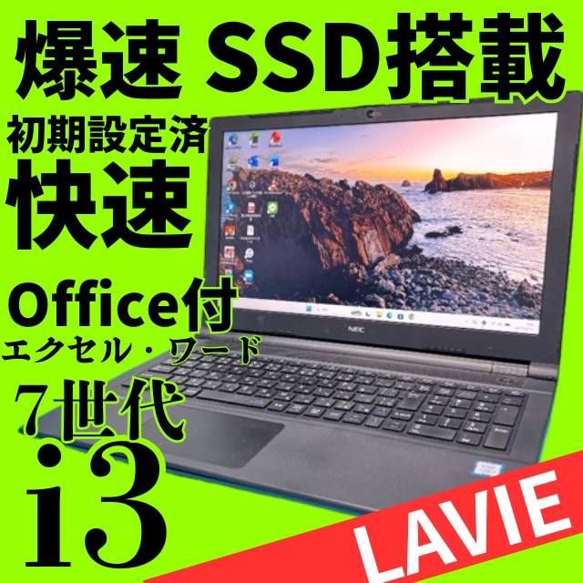 NEC製i3/SSD搭載/Win11ノートPC Office付 - メルカリ