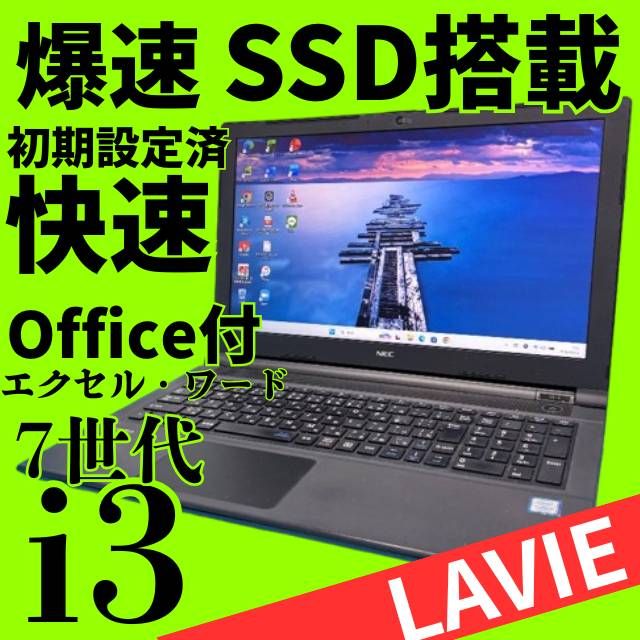 生活応援特価♪バッテリー〇【7世代i3】オフィス付★NEC★新品爆速SSD★ノートPC★Windows11 DVD エクセル・ワード・Webカメラ付き