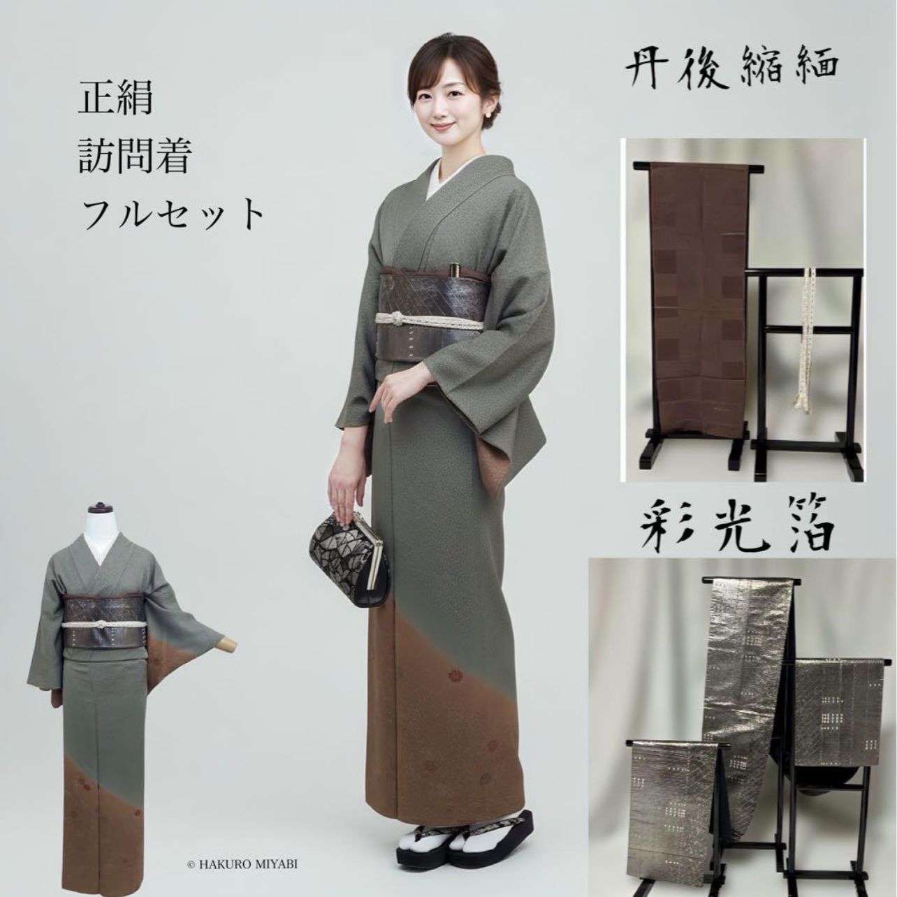 正絹】訪問着 フルセット 4点 彩光箔袋帯 丹後縮緬帯揚げ - メルカリ