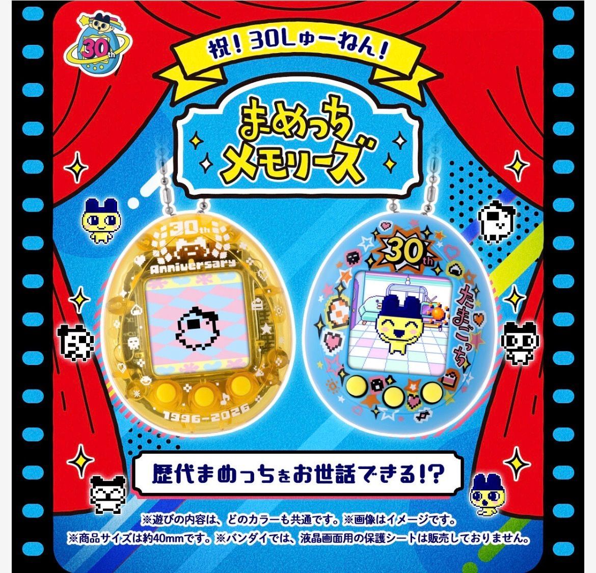 予約販売／8月発送】【いえろー】たまごっちnano 30th まめっち