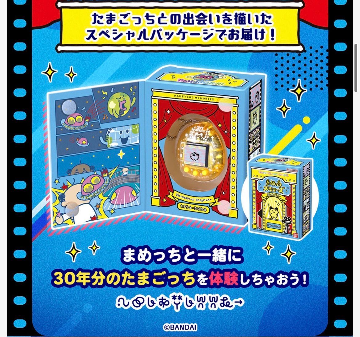 予約販売／8月発送】【いえろー】たまごっちnano 30th まめっち