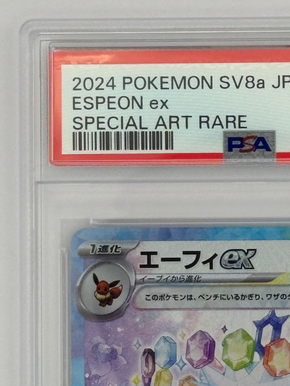 PSA10】エーフィex SAR SV8a 211/187 ポケモンカード - メルカリ