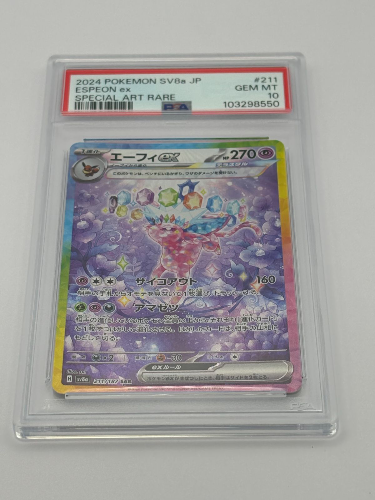 PSA10】エーフィex SAR SV8a 211/187 ポケモンカード - メルカリ